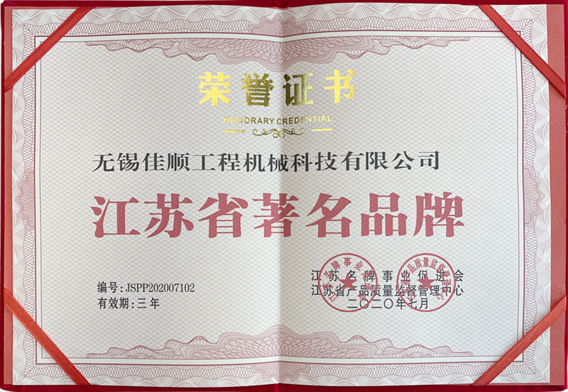 江蘇省著(zhù)名品牌