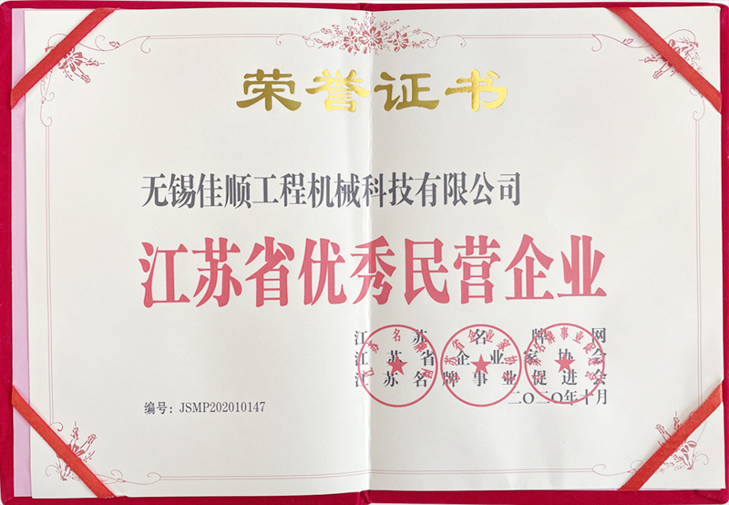 江蘇省優(yōu)秀民營(yíng)企業(yè)
