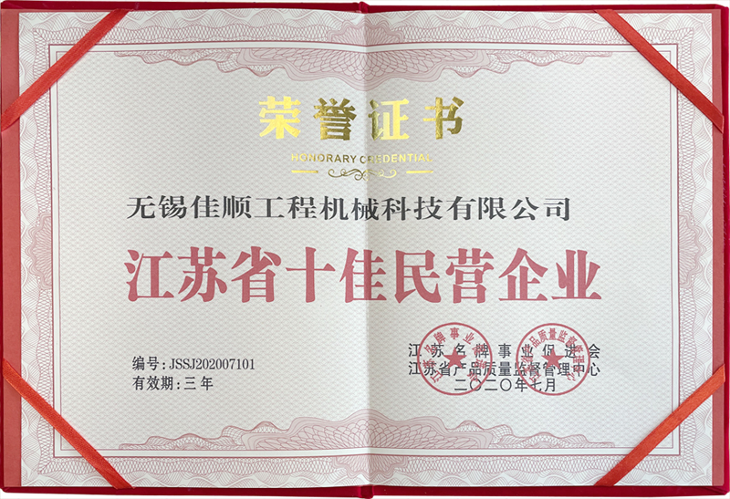 江蘇省十佳民營(yíng)企業(yè)